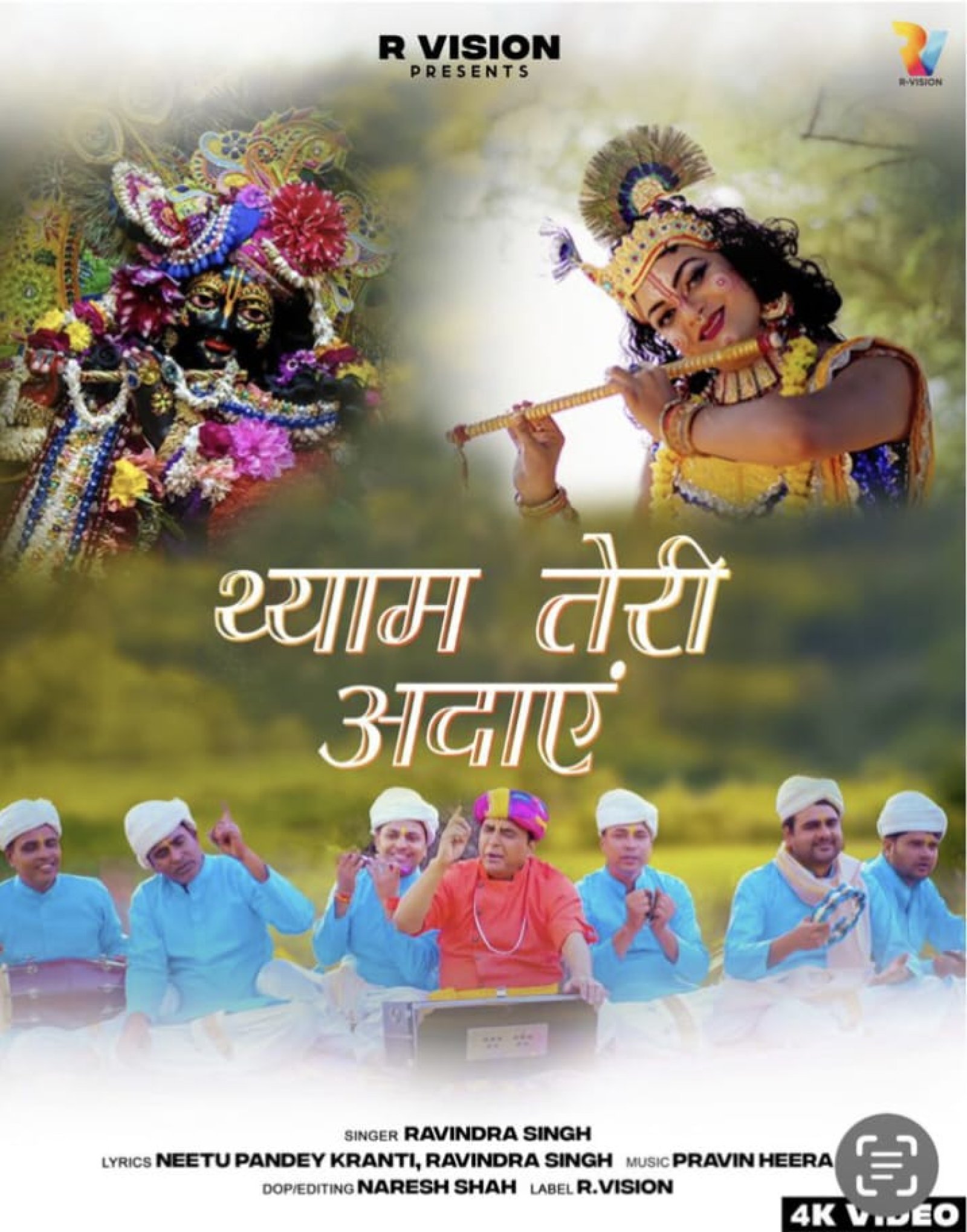 Singer Ravindra Singh's new devotional song 'Shyam Teri Adayen' became popular as soon as it was released